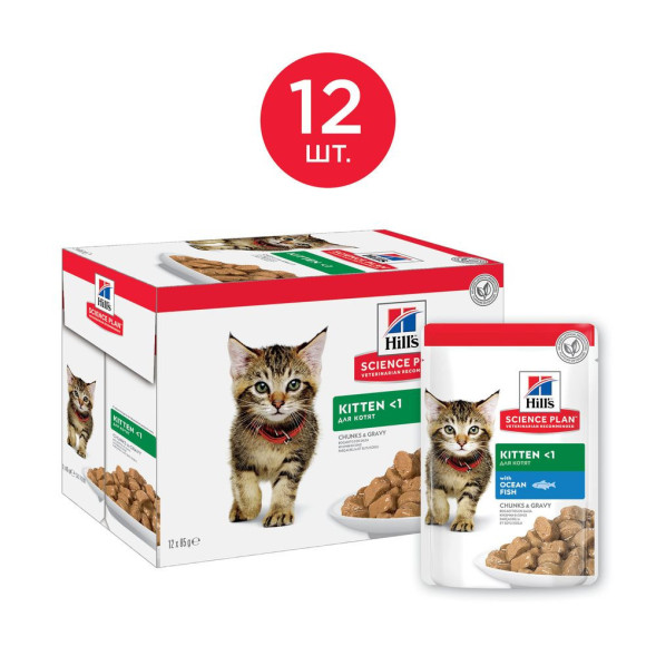 Влажный корм Hills Science Plan для котят для здорового роста и развития, пауч с океанической рыбой в соусе, 85 г х 12 шт