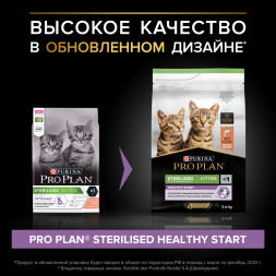 Pro Plan Kitten Sterilised сухой корм для стерилизованных котят с лососем - 3 кг