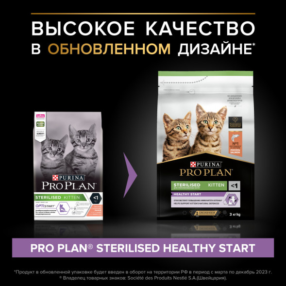 Pro Plan Kitten Sterilised сухой корм для стерилизованных котят с лососем - 3 кг