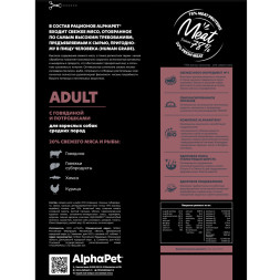 AlphaPet Superpremium сухой полнорационный корм для взрослых собак средних пород с говядиной и потрошками - 7 кг
