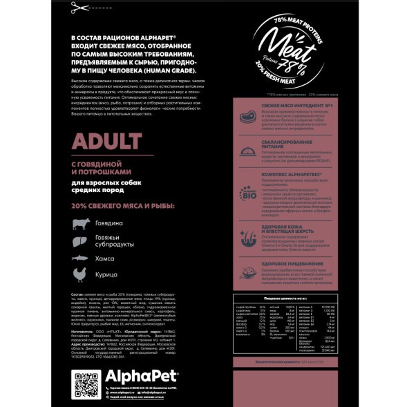 AlphaPet Superpremium сухой полнорационный корм для взрослых собак средних пород с говядиной и потрошками - 7 кг