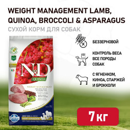 Farmina N&amp;amp;D Quinoa Dog Grain Free Weight Management сухой беззерновой корм для взрослых собак для контроля веса с ягненком и киноа - 7 кг
