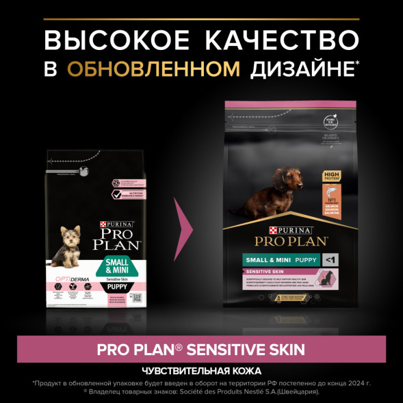 Purina Pro Plan Sensitive Skin сухой корм для щенков мелких и карликовых пород с чувствительной кожей с лососем и рисом - 3 кг
