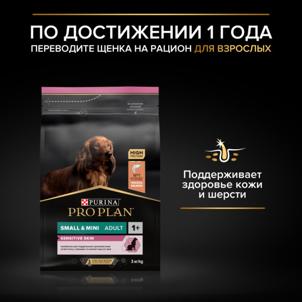 Purina Pro Plan Sensitive Skin сухой корм для щенков мелких и карликовых пород с чувствительной кожей с лососем и рисом - 3 кг