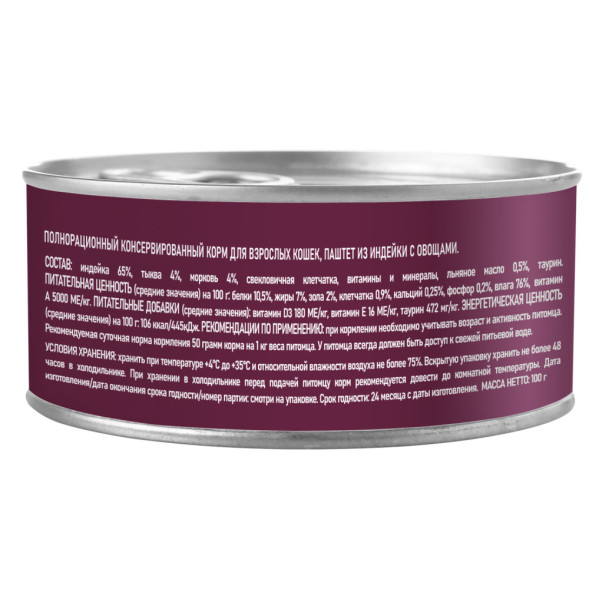 AWARD влажный корм для взрослых кошек, паштет из индейки с овощами, в консервах - 100 г х 16 шт