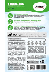 Karmy Sterilized сухой корм для взрослых стерилизованных кошек с лососем - 400 г