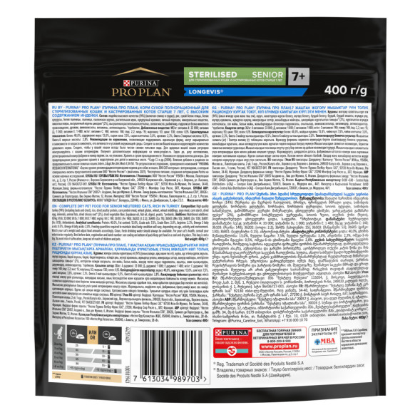 Pro Plan Cat Senior 7+ Sterilised сухой корм для стерилизованных кошек старше 7 лет с индейкой - 400 г