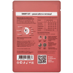 Smart Cat паучи для взрослых кошек и котят с телятиной и морковью кусочки в соусе - 85 г х 25 шт