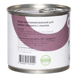 Organix консервы для кошек с говядиной и языком - 250 г х 15 шт