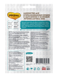 Мнямс хрустящие подушечки для стерилизованных кошек для профилактики МКБ с цыпленком и клюквой - 60 г