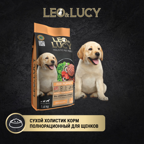 LEO&amp;amp;LUCY сухой холистик корм для щенков мясное ассорти с овощами - 1,6 кг