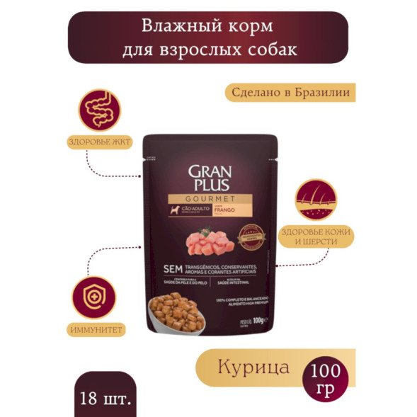 Granplus Gourmet Dog паучи для взрослых собак всех пород с курицей - 100 г x 18 шт