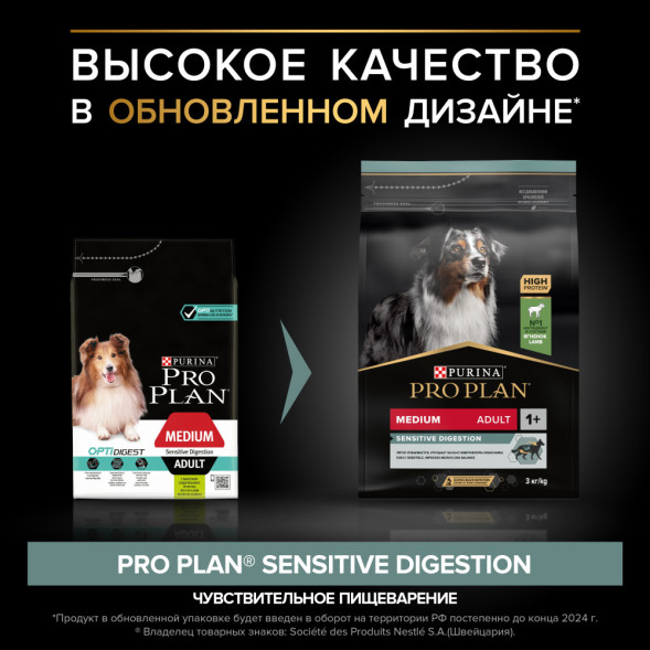 Pro Plan Opti Digest Medium сухой корм для взрослых собак средних пород при чувствительном пищеварении с ягненком - 3 кг