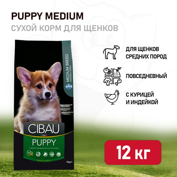 Farmina Cibau Puppy Medium сухой корм для щенков средних пород - 12 кг