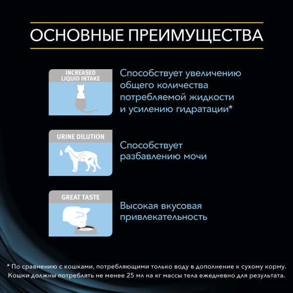 Purina Pro Plan Veterinary Diets Hydra Care пищевая добавка для кошек для увеличения потребления воды, в соусе, в паучах - 85 г х 10 шт