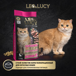 LEO&amp;amp;LUCY cухой холистик корм для взрослых стерилизованных кошек мясное ассорти - 1,5 кг