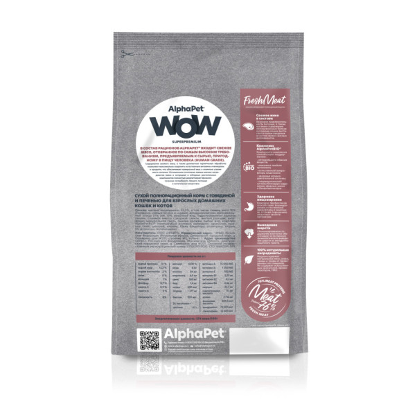 AlphaPet WOW Superpremium сухой полнорационный корм для взрослых домашних кошек и котов c говядиной и печенью - 750 г