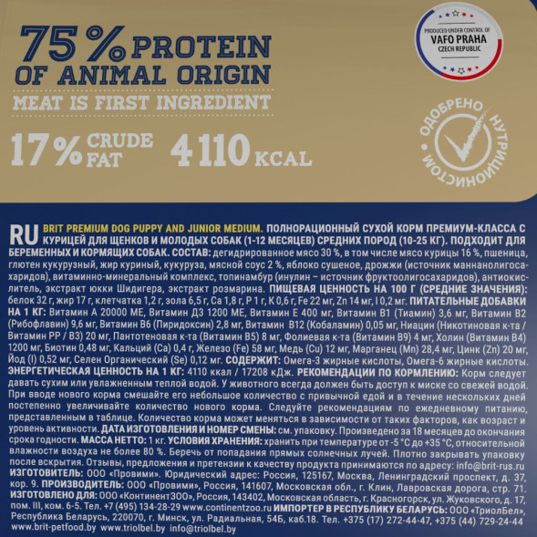 Brit Premium Dog Puppy and Junior Medium сухой корм для щенков и молодых собак средних пород с курицей - 1 кг