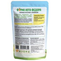 Ферма кота Фёдора влажный корм для котят нежные кусочки с ягненком, в паучах - 85 г х 24 шт