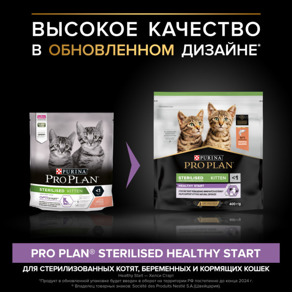 Pro Plan Kitten Sterilised сухой корм для стерилизованных котят с лососем - 400 г
