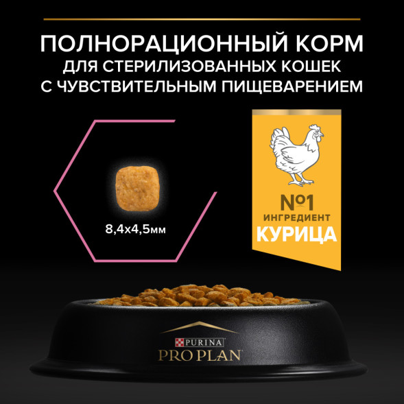 Pro Plan Cat Adult Sterilised сухой корм для стерилизованных кошек с курицей - 1,5 кг