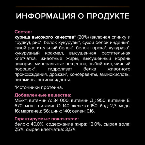 Pro Plan Cat Adult Sterilised сухой корм для стерилизованных кошек с курицей - 1,5 кг