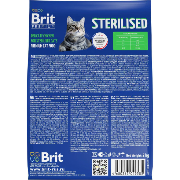 Brit Premium Cat Sterilised сухой корм для взрослых стерилизованных кошек с курицей - 2 кг