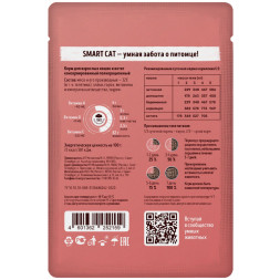 Smart Cat паучи для взрослых кошек и котят с телятиной кусочки в соусе - 85 г х 25 шт