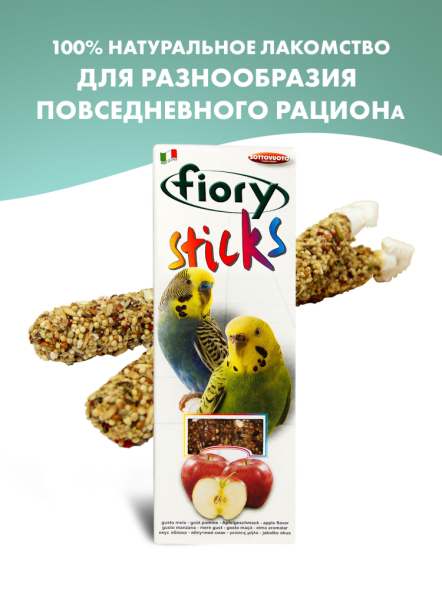 Палочки для попугаев Fiory Sticks с яблоком 2 х 30 г