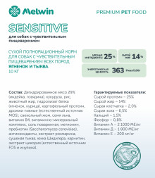 Melwin сухой корм для собак с чувствительным пищеварением с ягненком и тыквой, 10 кг