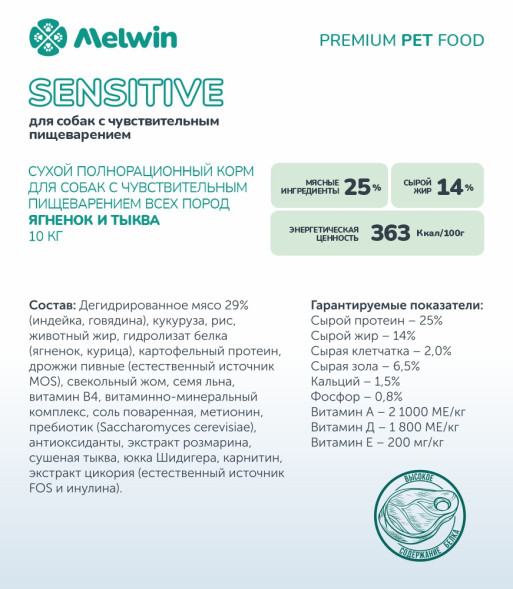 Melwin сухой корм для собак с чувствительным пищеварением с ягненком и тыквой, 10 кг