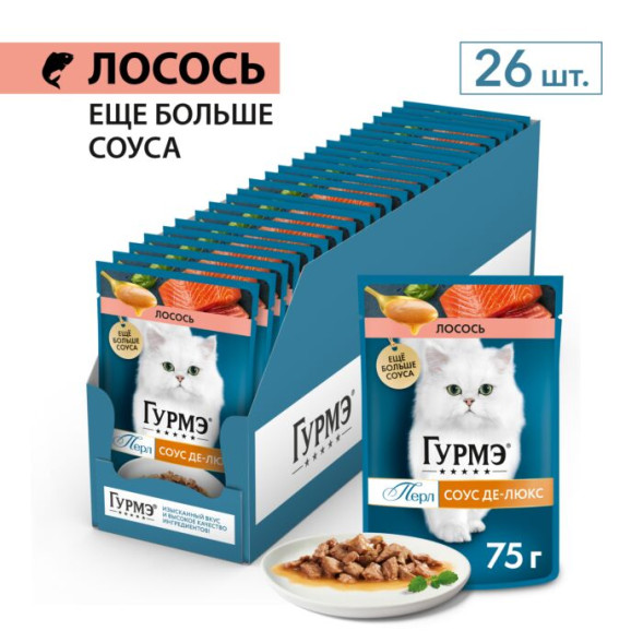 Влажный корм для кошек Гурмэ® Перл Соус Де-люкс с лососем в соусе 75 г x 26 шт.