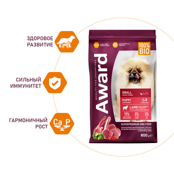 AWARD сухой корм для щенков мелких и миниатюрных пород от 1 месяца, беременных и кормящих сук, с ягненком, индейкой, брокколи и брусникой - 800 г