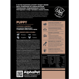 AlphaPet Superpremium сухой полнорационный корм для щенков, беременных и кормящих собак мелких пород с ягненком и индейкой - 1,5 кг
