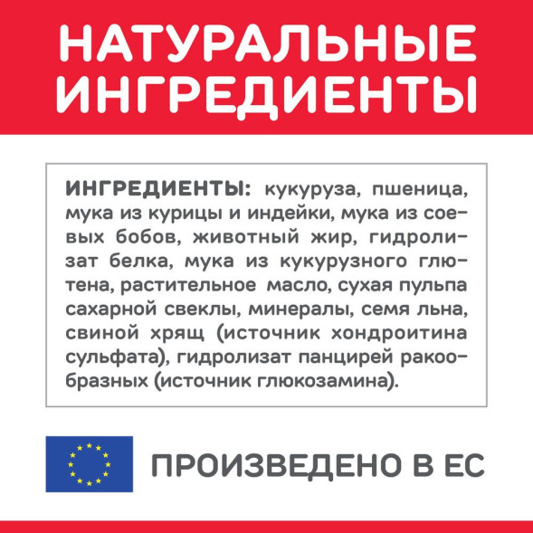 Сухой корм Hills Science Plan для взрослых собак крупных пород для поддержания здоровья суставов и мышечной массы, с курицей - 2,5 кг