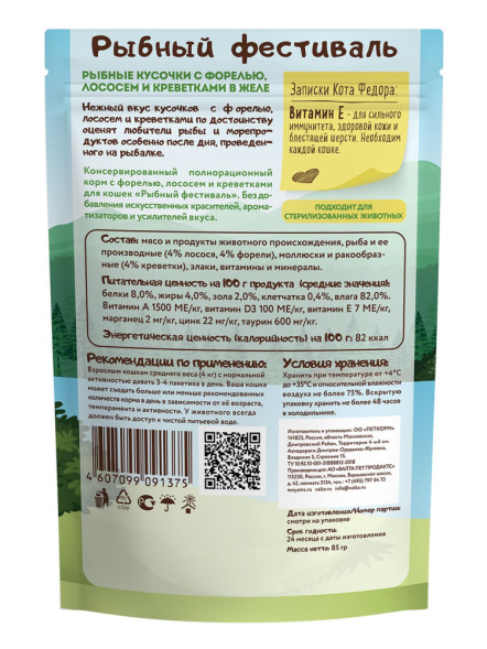 Мнямс Рыбный Фестиваль. Рыбные кусочки влажный корм для взрослых кошек, с лососем, креветками и форелью, в паучах - 85 г х 12 шт (+12 шт В ПОДАРОК)