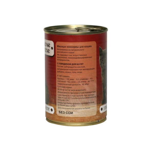 Кошачье счастье влажный корм для котят с говядиной, в консервах - 410 г х 20 шт