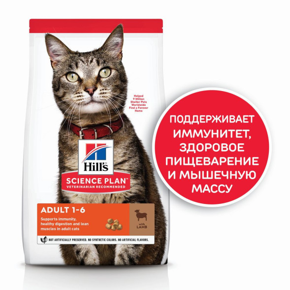 Hills Science Plan сухой корм для кошек с ягненком - 1,5 кг