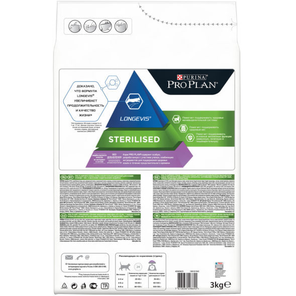 Pro Plan Cat Senior 7+ Sterilised сухой корм для стерилизованных кошек старше 7 лет с индейкой - 3 кг