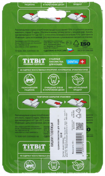 TiTBiT Б2-M лакомство для кошек высушенные говяжьи кишки в виде трубочек - 40 г