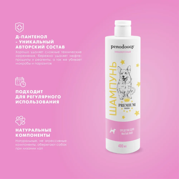 Penodoggy шампунь для собак и кошек для мытья лап - 400 мл