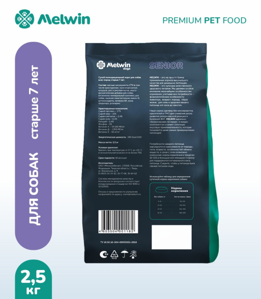 Melwin сухой корм для пожилых собак старше 7 лет с мясом птицы - 2,5 кг