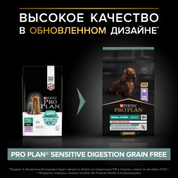Purina Pro Plan Optidigest Grain Free сухой беззерновой корм для взрослых собак мелких пород с чувствительным пищеварением с индейкой - 7 кг