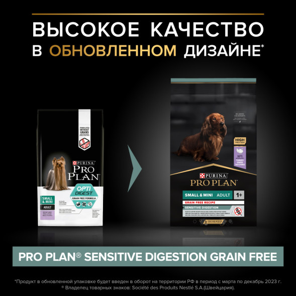 Purina Pro Plan Optidigest Grain Free сухой беззерновой корм для взрослых собак мелких пород с чувствительным пищеварением с индейкой - 7 кг