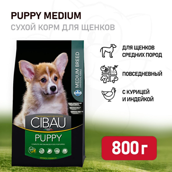 Farmina Cibau Puppy Medium сухой корм для щенков средних пород - 800 г