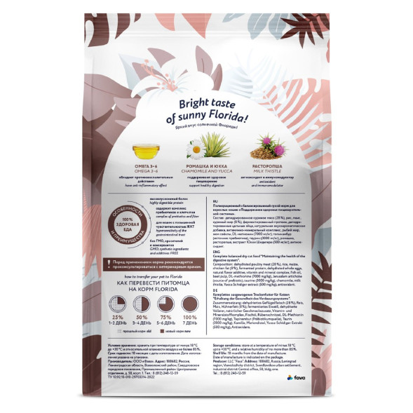 Florida Preventive Line Gastrointestinal сухой диетический корм для взрослых кошек при заболеваниях ЖКТ - 1,5 кг