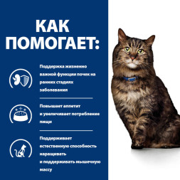 Hills Prescription Diet k/d Early Stage диетический сухой корм для взрослых кошек при лечении заболеваний почек на ранней стадии - 1,5 кг
