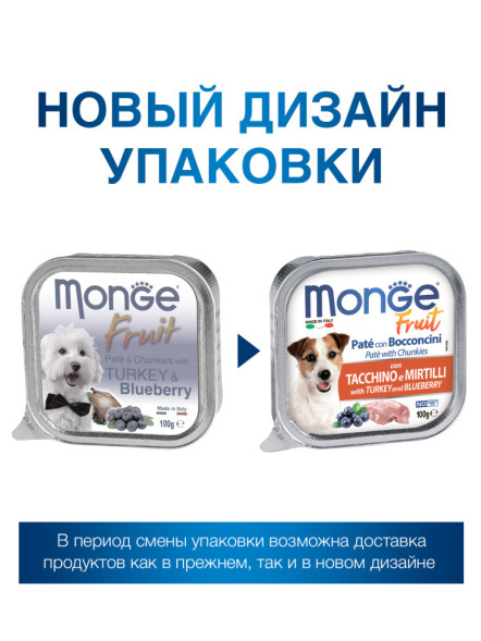 Monge Dog Fruit влажный корм для взрослых собак с индейкой и черникой в ламистере 100 г (32 шт в уп)