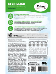 Karmy Sterilized сухой корм для взрослых стерилизованных кошек c индейкой - 400 г