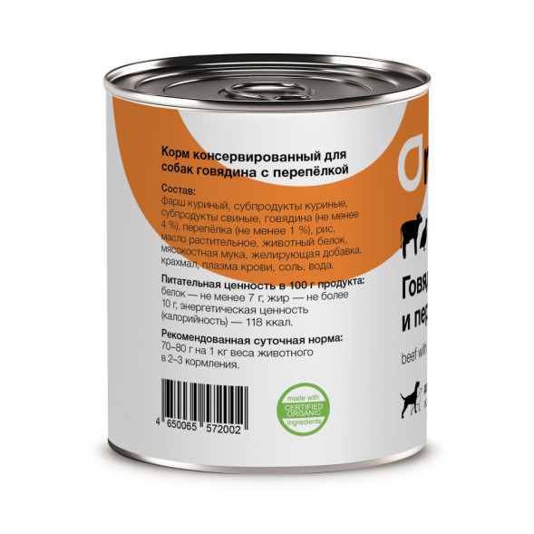 Organix консервы для собак с говядиной и перепелкой - 850 г х 6 шт